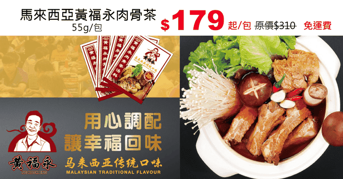 馬來西亞黃福永肉骨茶