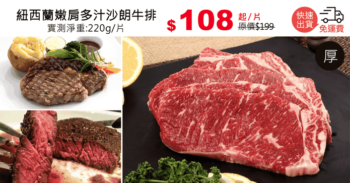紐西蘭嫩肩多汁沙朗牛排