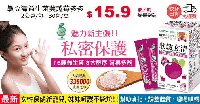 敏立清益生菌蔓越莓多多