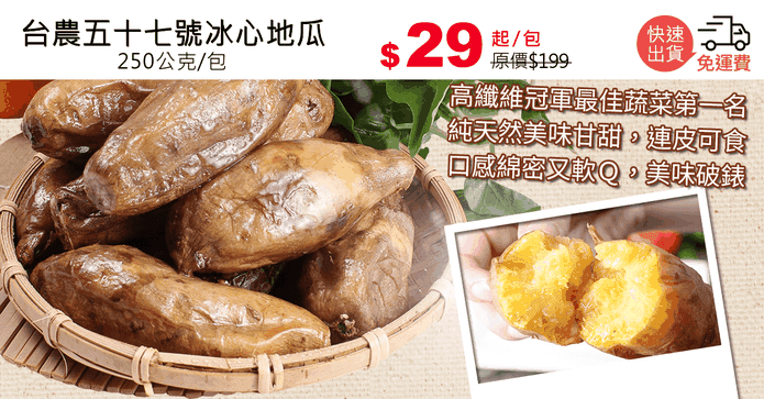 台農五十七號冰心地瓜