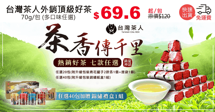 台灣茶人外銷頂級好茶