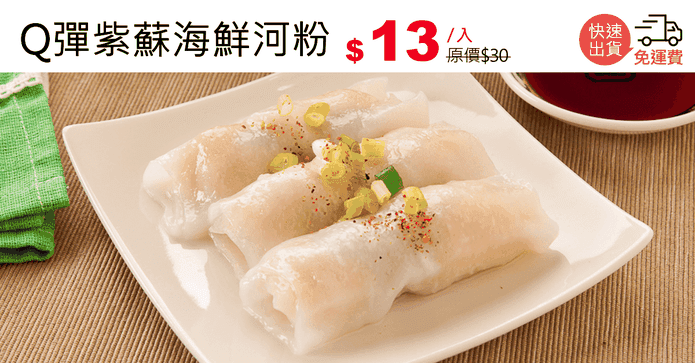 Q彈紫蘇海鮮河粉