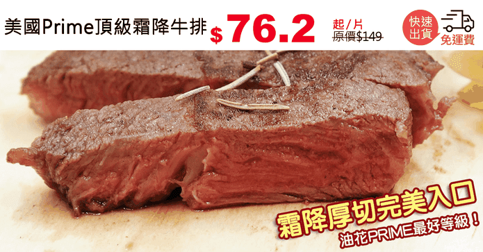 美國Prime頂級霜降牛排