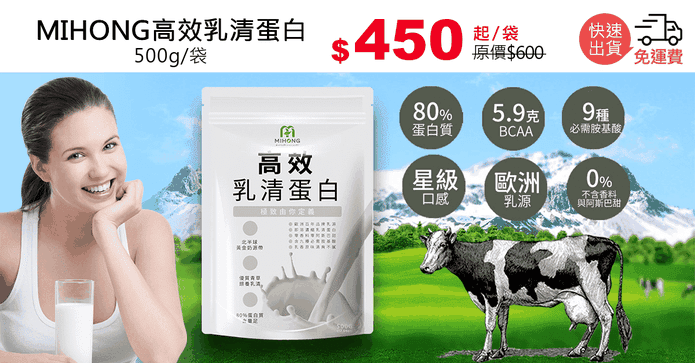 MIHONG高效乳清蛋白