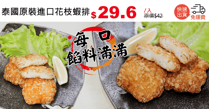泰國原裝進口花枝蝦排