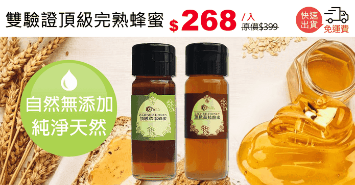 雙驗證頂級完熟蜂蜜