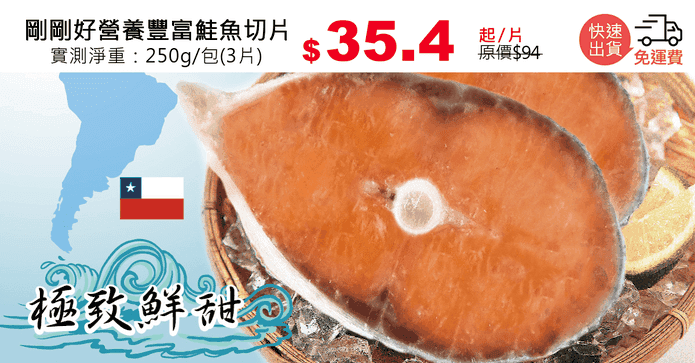 剛剛好營養豐富鮭魚切片