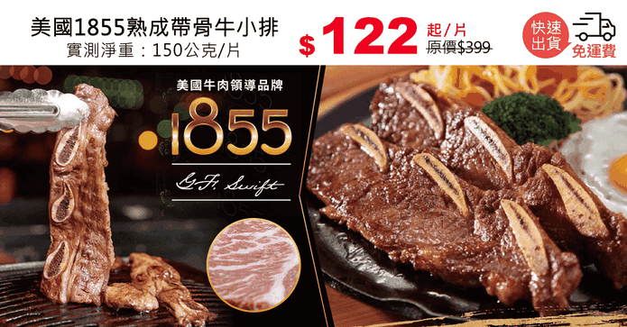 美國1855熟成帶骨牛小排