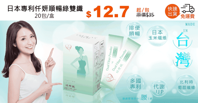 日本專利仟妍順暢綠雙纖