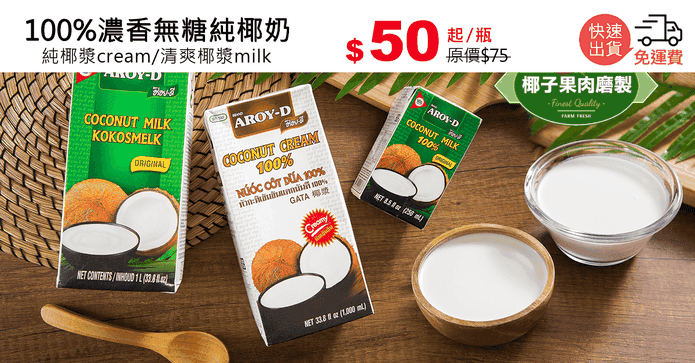 100%濃香清爽純椰漿