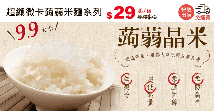 超纖微卡蒟蒻米麵系列