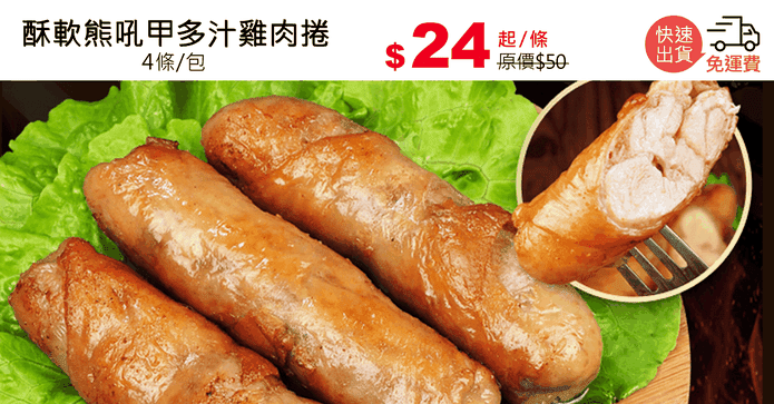 酥軟熊吼甲多汁雞肉捲