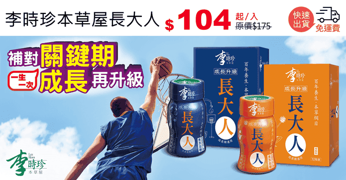 李時珍本草屋長大人