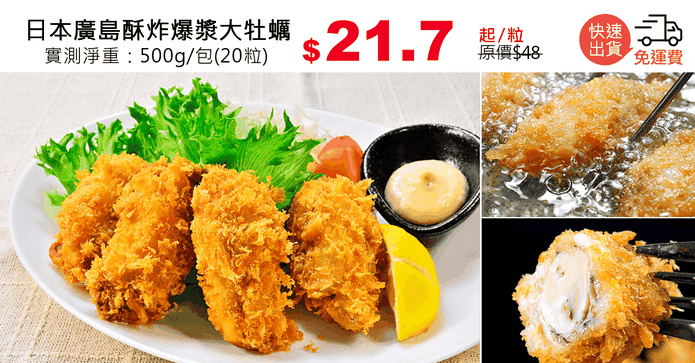 日本廣島酥炸爆漿大牡蠣
