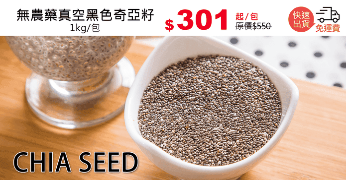 無農藥真空黑色奇亞籽