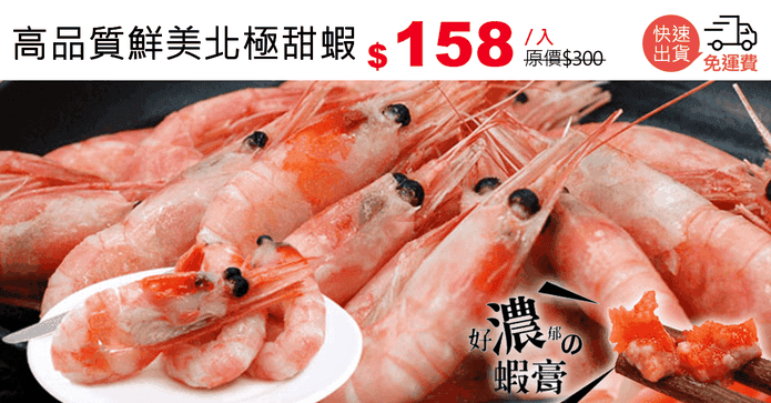 高品質鮮美北極甜蝦