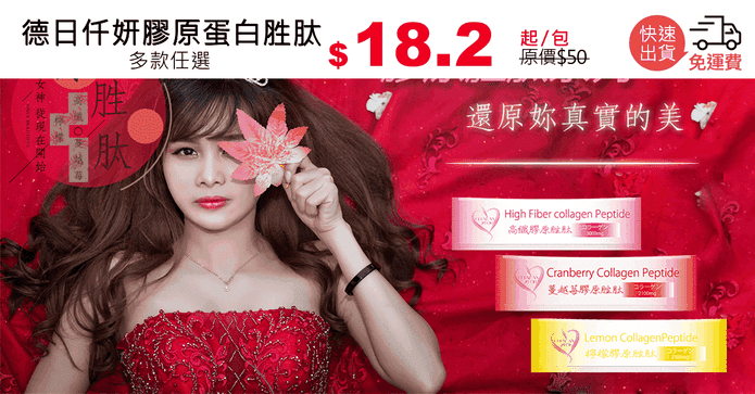 德日仟妍膠原蛋白胜肽