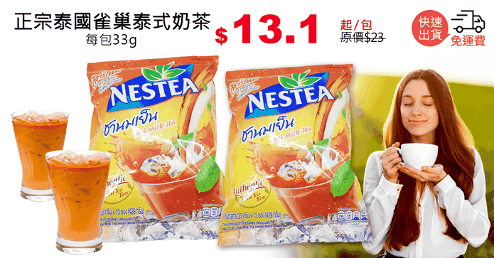 正宗泰國雀巢泰式奶茶