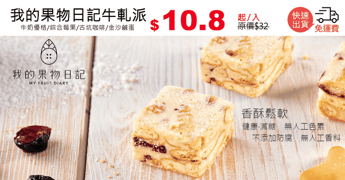 我的果物日記牛軋派