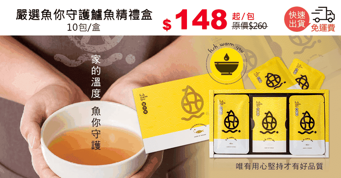嚴選魚你守護鱸魚精禮盒