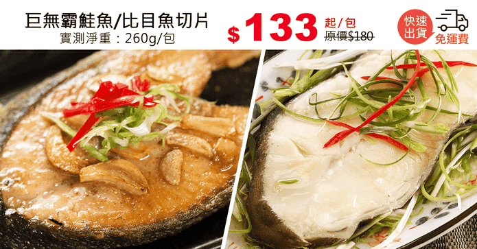 巨無霸鮭魚/比目魚切片