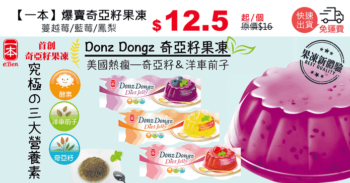 【一本】爆賣奇亞籽果凍