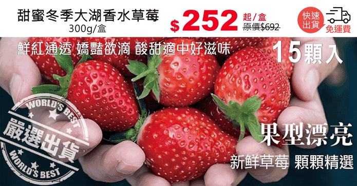 甜蜜冬季大湖香水草莓