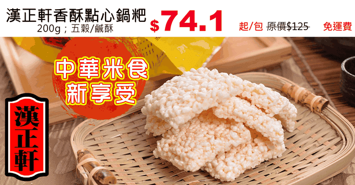 漢正軒香酥點心鍋粑