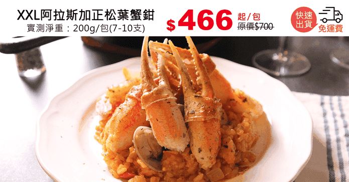 XXL阿拉斯加正松葉蟹鉗