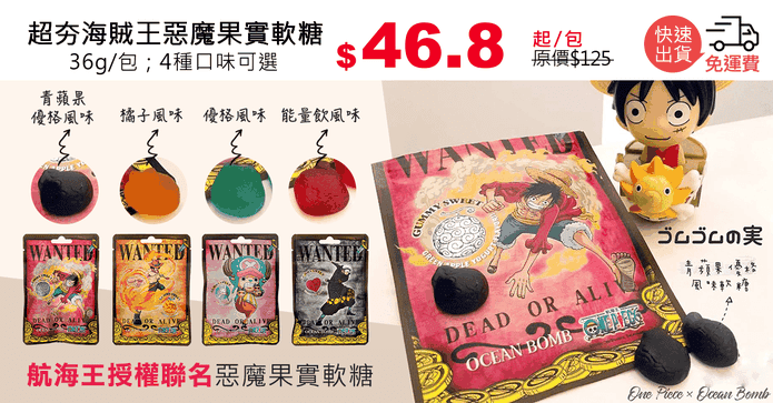 超夯海賊王惡魔果實軟糖