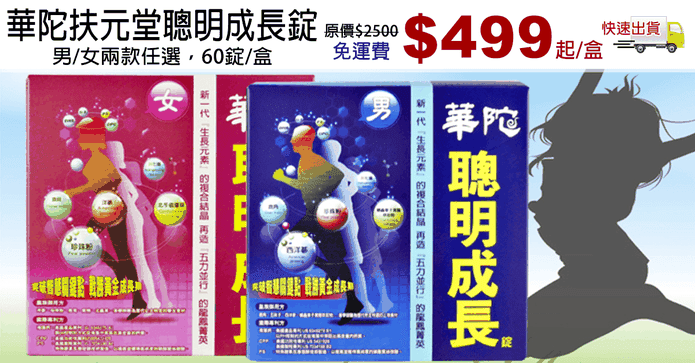 華陀扶元堂聰明成長錠