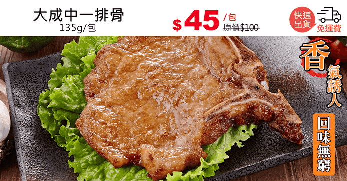 大成中一排骨