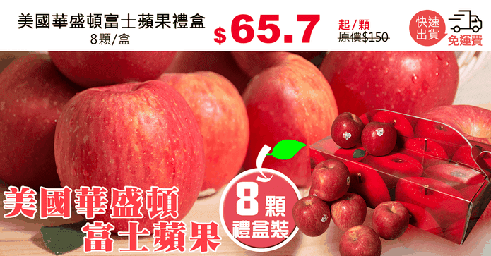 美國華盛頓富士蘋果禮盒