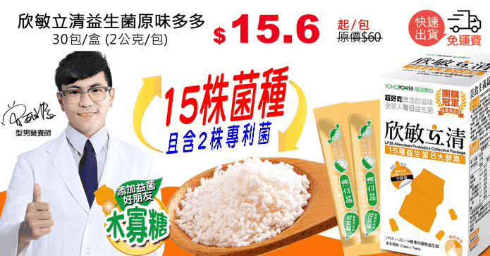 欣敏立清益生菌原味多多