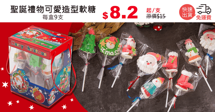 聖誕禮物可愛造型軟糖