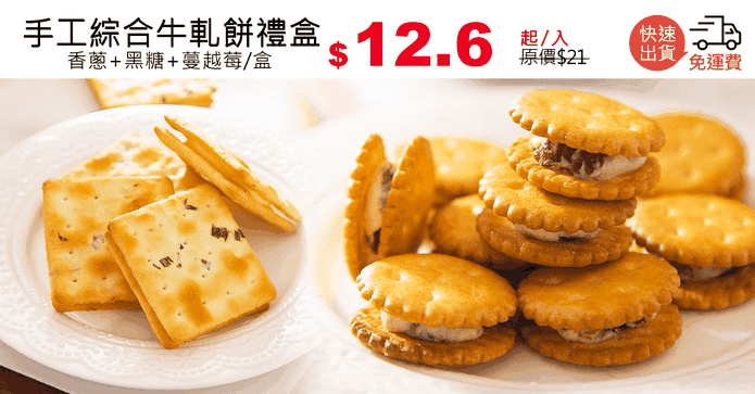 手工綜合牛軋餅禮盒