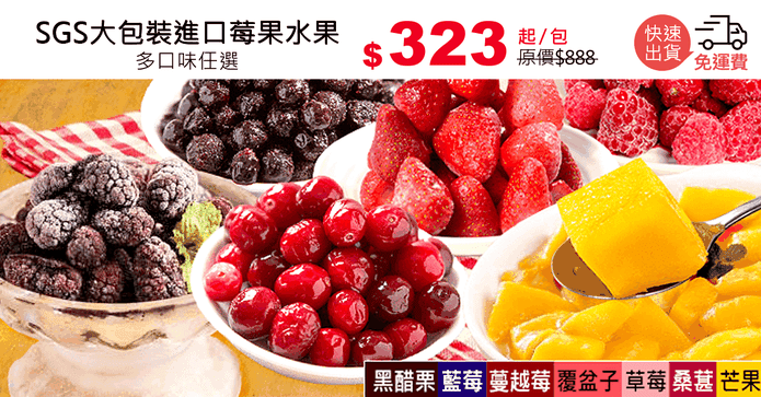 SGS大包裝進口莓果水果
