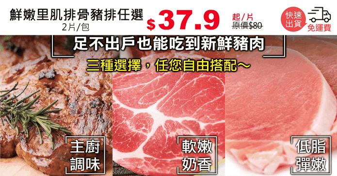 鮮嫩里肌排骨豬排任選