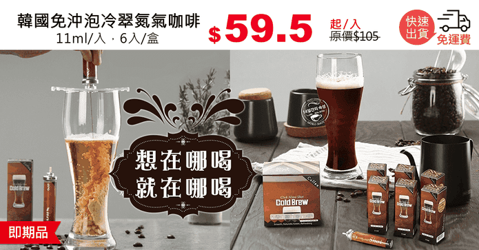 韓國免沖泡冷翠氮氣咖啡
