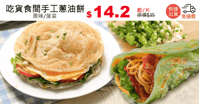 吃貨食間手工蔥油餅