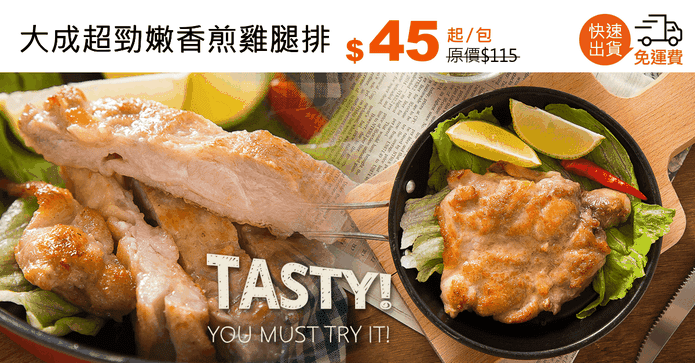 大成超勁嫩香煎雞腿排