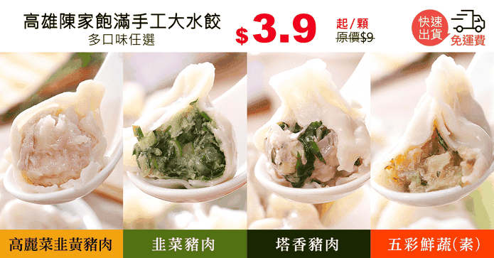 高雄陳家飽滿手工大水餃