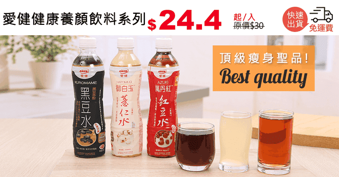 愛健健康養顏飲料系列
