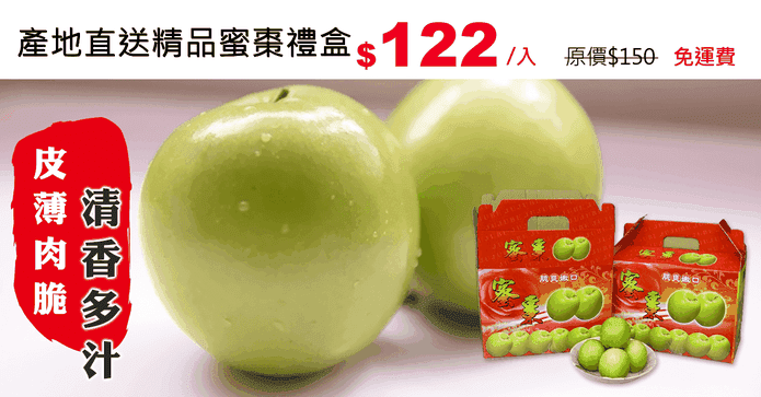 產地直送精品蜜棗禮盒
