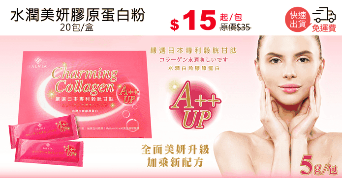 水潤美妍膠原蛋白粉