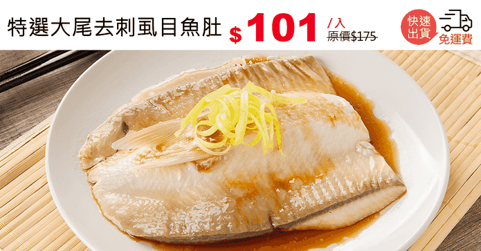 特選大尾去刺虱目魚肚