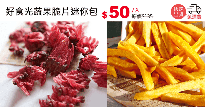 好食光蔬果脆片迷你包