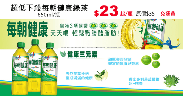 超低下殺每朝健康綠茶