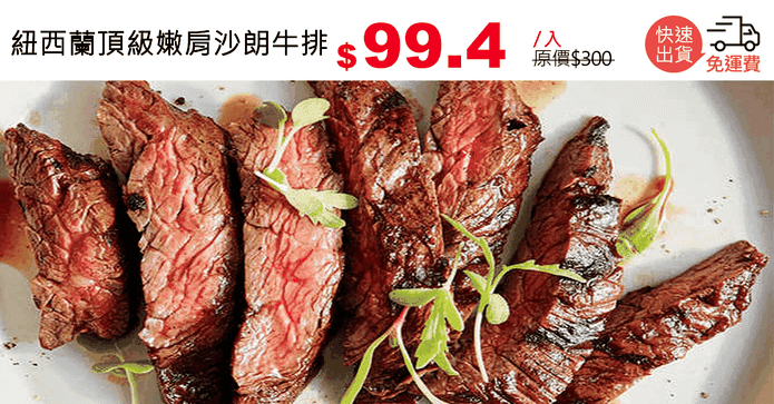 紐西蘭頂級嫩肩沙朗牛排