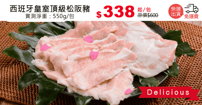 西班牙皇室頂級松阪豬